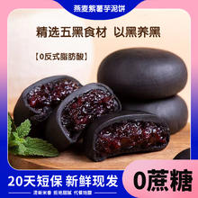 DELICIOUS 甄伴 五黑桑葚紫米饼无蔗糖软糯糕点心软心包粗粮无蔗糖健康营养代餐