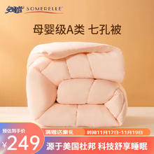 SOMERELLE 安睡宝 被子 母婴A类七孔被抗菌春秋被150*215cm