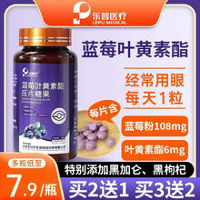 乐普 蓝莓叶黄素糖果60片 (买3赠2 实发5瓶)
