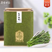 吴家世茶 太平猴魁 2024新茶 特级头采 100g
