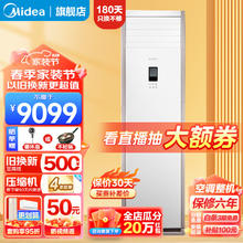 Midea 美的 空调立式 5匹柜机 变频冷暖家用商用