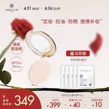 AMPLEUR 高倍防晒定妆粉饼SPF50+/PA+++持久定妆防晒粉饼控油10g