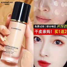 CARSLAN 卡姿兰 粉底液持久不脱妆干皮遮瑕bb霜保湿水润三合一小奶猫女正品