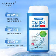 Maigoole 二硫化硒洗发剂洗发露150ml*1瓶