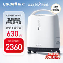 有券的上、PLUS会员：yuwell 鱼跃 制氧机8F-3ZW