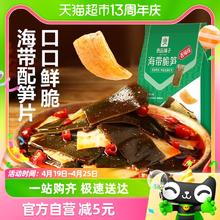 BESTORE 良品铺子 海带脆笋香辣味160g*1袋即食零食小吃卤味素食小包装