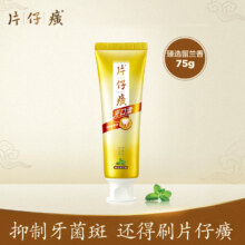 plus会员、需首购、概率券:片仔癀 牙口清牙膏 臻选留兰香 75g