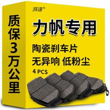 湃速 陶瓷刹车片后片力帆320/330/520/530/620/630/720兴顺X50丰顺X60