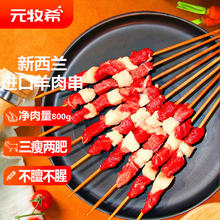 元牧希 原切羔羊肉串800g（40串）（每串1.53元）