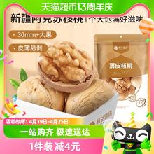 88VIP会员：楼兰蜜语 新疆核桃500g