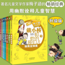 《戴小桥和他的哥们儿·升级版套装》（7册）