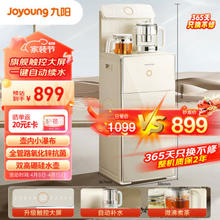 Joyoung 九阳 茶吧机家用饮水机一键全自动JYW-WH600