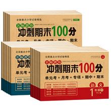 签到 新1-6年级期末冲刺100分全套