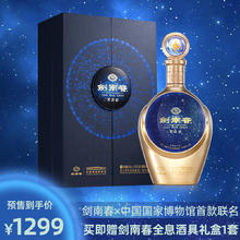 剑南春 天文纪（中国家博物馆）52度 500mL 单瓶装 浓香型白酒