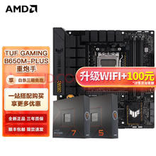 AMD 七代锐龙CPU 板U套装 华硕TUF B650M-PLUS 重炮手 R7 7800X3D