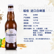 Hoegaarden/福佳 比利时原装进口 精酿啤酒小麦白啤 进口 330mL 12瓶 保质期至5月底