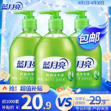 限移动端、京东百亿补贴：Bluemoon 蓝月亮 抑菌洗手液3瓶