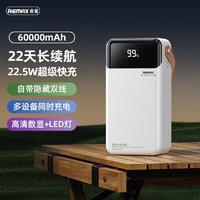 REMAX 睿量 60000毫安充电宝大容量22.5w快充便携PD自带线户外电源练摊