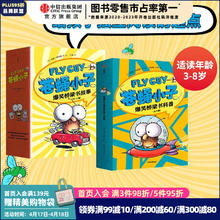 京东PLUS：《苍蝇小子爆笑桥梁书》（套装29册）