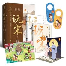 百亿补贴：玩宋·终章（共2册）风云变幻媲美《庆余年》，嬉笑波折堪 当当