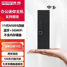 FOTEN 梵泰 迷你主机12代N100四核办公游戏设计mini电脑主机htpc 11代N5095四核/不含内存硬盘【准系统