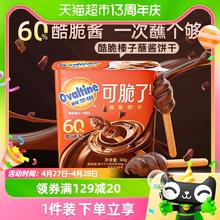 88VIP会员：Ovaltine 阿华田 酷脆榛子蘸酱手指全麦饼干50g巧克力儿童早餐零食出游