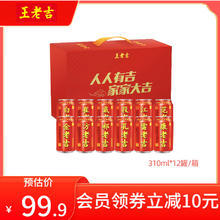 王老吉 百家姓氏罐凉茶饮料310ml*12罐定制整箱装解腻解辣送礼祝福
