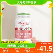 88VIP会员：Nature's Bay 天然博士 维生素C30片天然维c咀嚼片vc非泡腾片官方