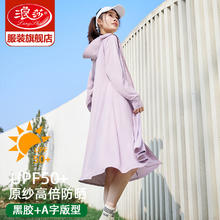 Langsha 浪莎 长款防晒衣女夏季2024新款防紫外线修身显瘦防晒服a字裙薄款外套 浅月紫