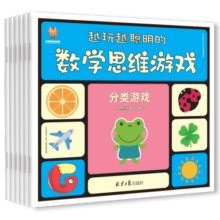 越玩越聪明的数学思维游戏（套装6册）(中国环境标志产品 绿色印刷)
