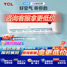 TCL 大1.5匹新一级能效变频冷暖 小金聆T7G 智慧语音 除菌自清洁卧室空调挂机 智慧语音挂机式适用：15-22㎡