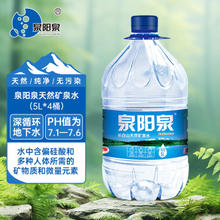 泉阳泉 长白山泉阳泉天然矿泉水 5L*4桶