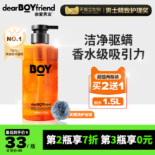 亲爱男友靠近你香氛沐浴露春夏男士专用官方正品留香驱螨沐浴乳液