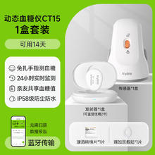 京东PLUS：yuwell 鱼跃 动态血糖监测仪 安耐糖系列 CT15 血糖仪+传感器