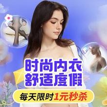 22日20点开始、促销活动：京东 女神必备内衣好物 1元秒杀