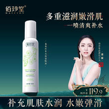 爱维雅 佰珍堂葡萄籽补水保湿夏季喷雾B