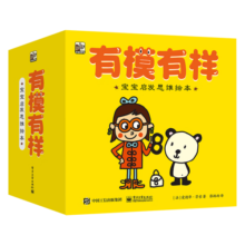 有模有样：宝宝启发思维绘本 幼儿启蒙 幼儿认知 小猛犸童书(平装33册)