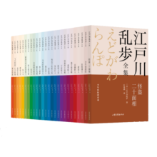 江户川乱步全集·少年侦探团系列（全26册）