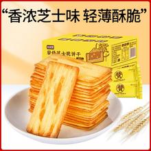 bi bi zan 比比赞 岩烧芝士脆饼干咸味薄脆整箱早餐零食网红爆款小吃休闲食品