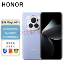 HONOR 荣耀 Magic6 Pro 5G手机 16GB+512GB 流云紫