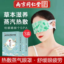 艾和善 【拍一件到手三盒】艾和善蒸汽眼罩发热敷睡眠眼罩自发热护眼贴遮光男女通用 热敷蒸汽眼罩 3盒