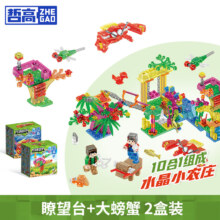 【券+满减立减81元】：哲高 方块世界水晶小农庄积木拼装玩具 瞭望台+大螃蟹(2盒)*5件（PLUS会员）