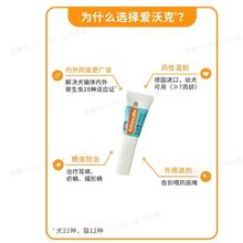 advocate 爱沃克 拜耳 体内外驱虫滴剂 1mg