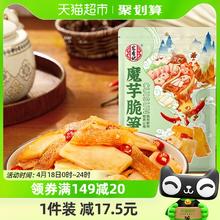 宏香记 凑单宏香记麻辣火锅味素毛肚素肉魔芋爆汁脆笋休闲小零食150g