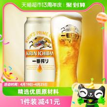 KIRIN 麒麟 一番榨啤酒 500ml*24听