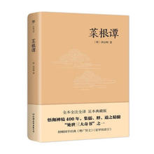 菜根谭（全本全译全注，足本典藏版。随书附赠国学经典《增广贤文》《娑罗馆清言》
