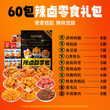 三只松鼠 辣卤零食礼包 30包