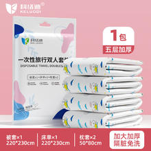 科络迪 一次性四件套三件套床单被罩套枕套