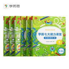 学而思 学前七大能力课堂思维启蒙第一课 幼儿园小班适用（3-4岁）1-6套装6册