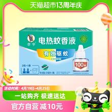 李字 电蚊香 2瓶+1蚊香液加热器